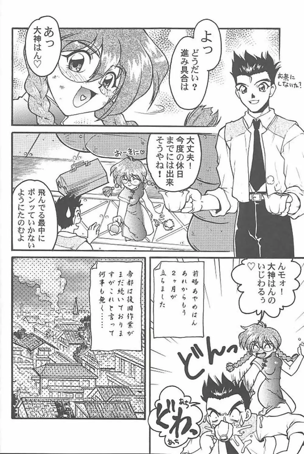 ばななサル軍団 参 - page29