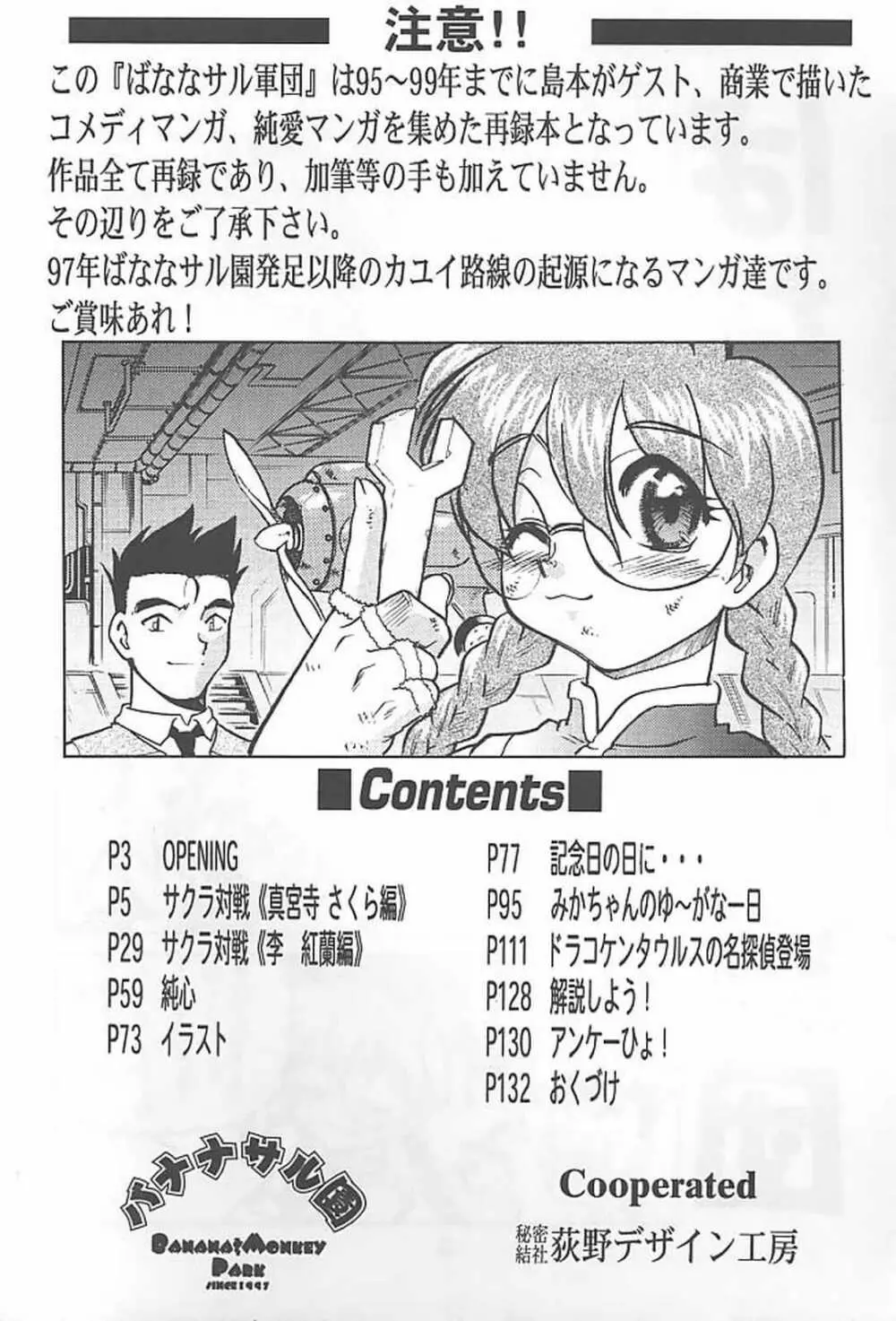 ばななサル軍団 参 - page3