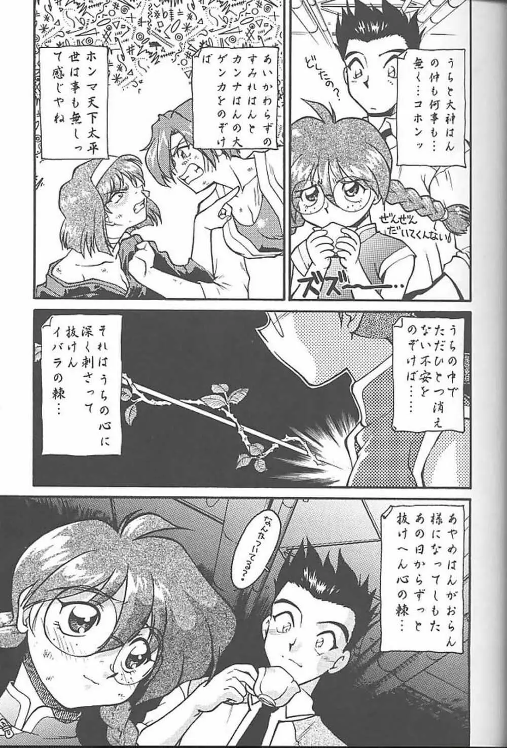 ばななサル軍団 参 - page30