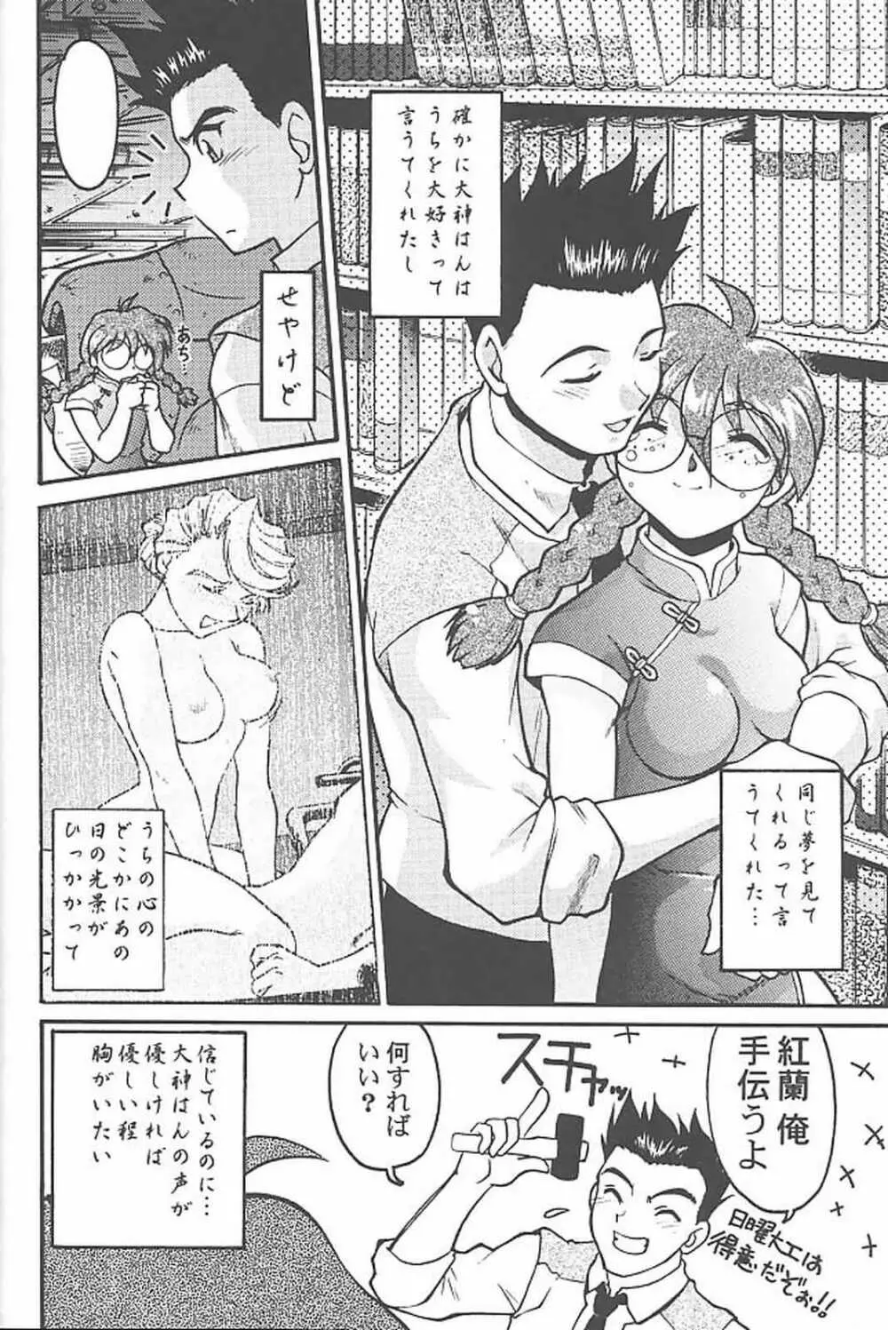 ばななサル軍団 参 - page33