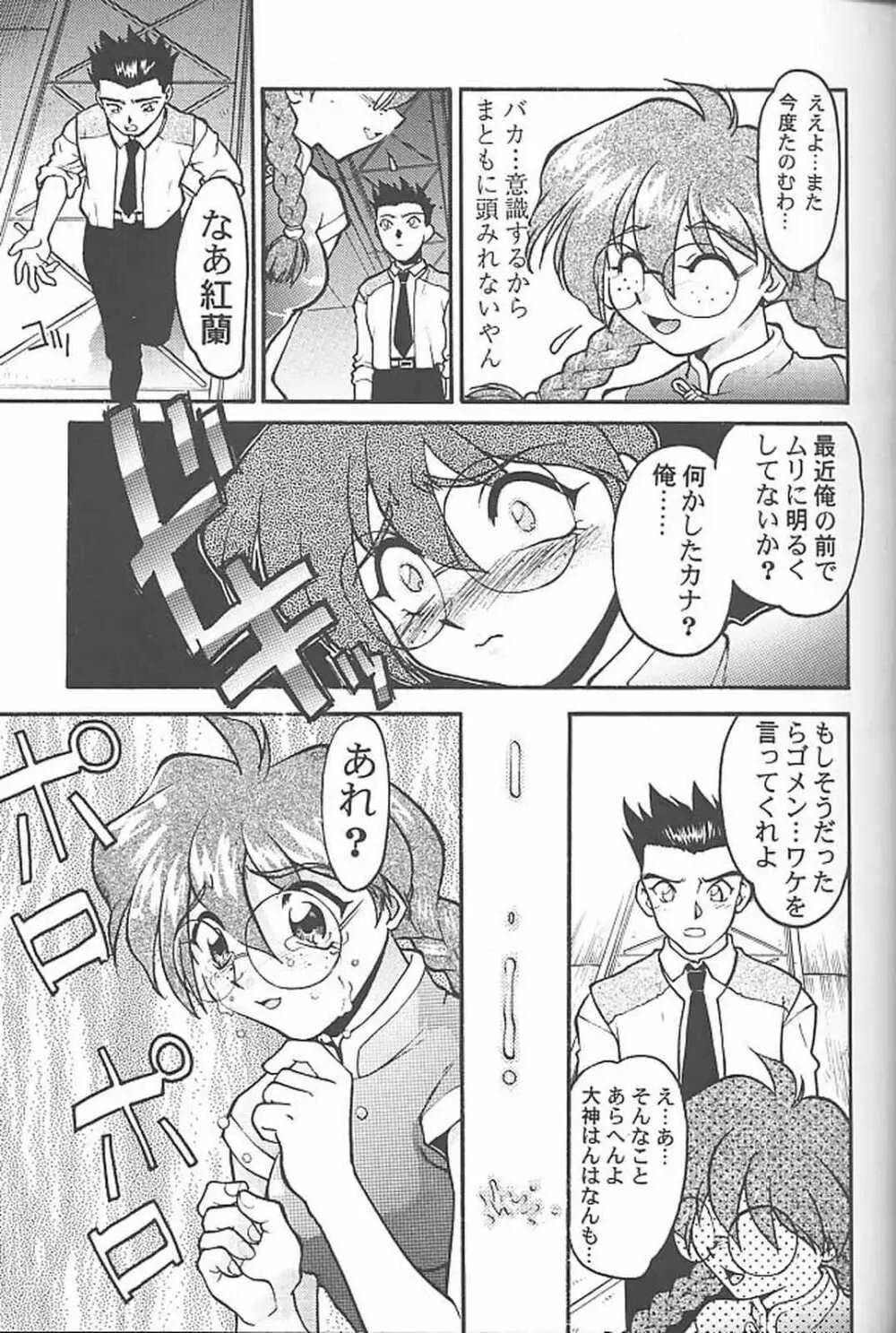 ばななサル軍団 参 - page34