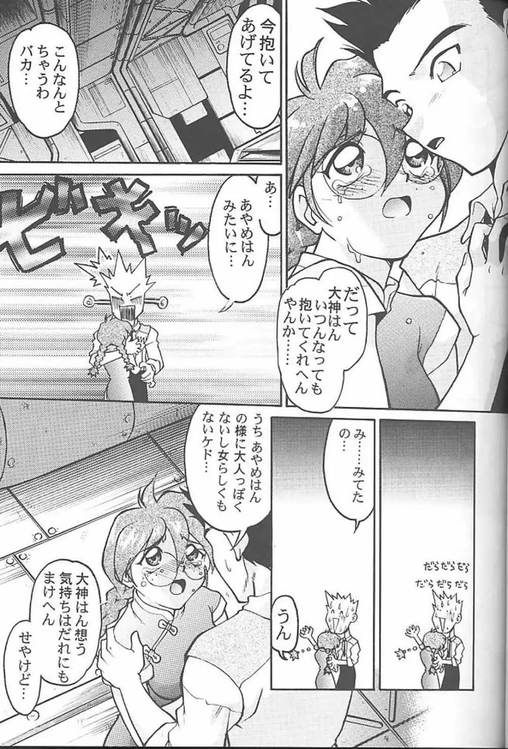 ばななサル軍団 参 - page36