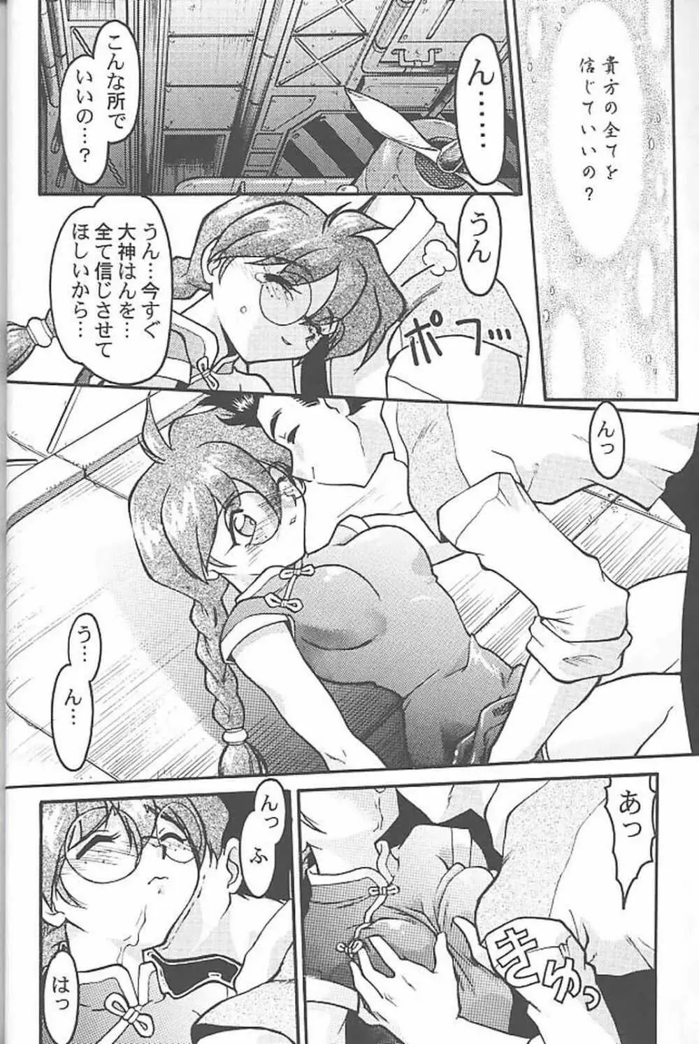 ばななサル軍団 参 - page39