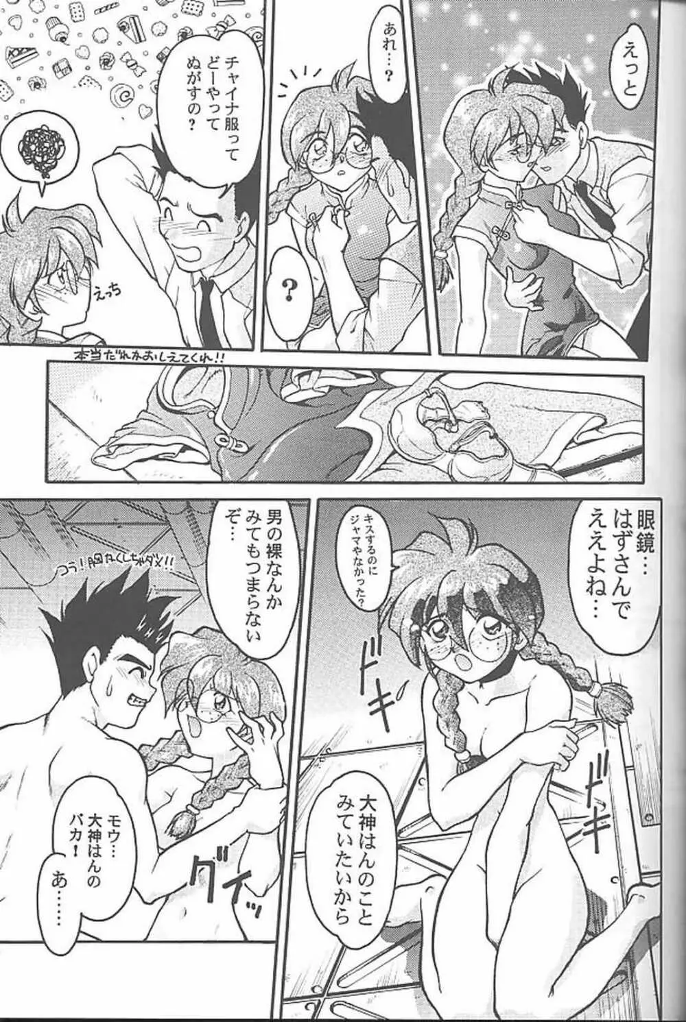 ばななサル軍団 参 - page40