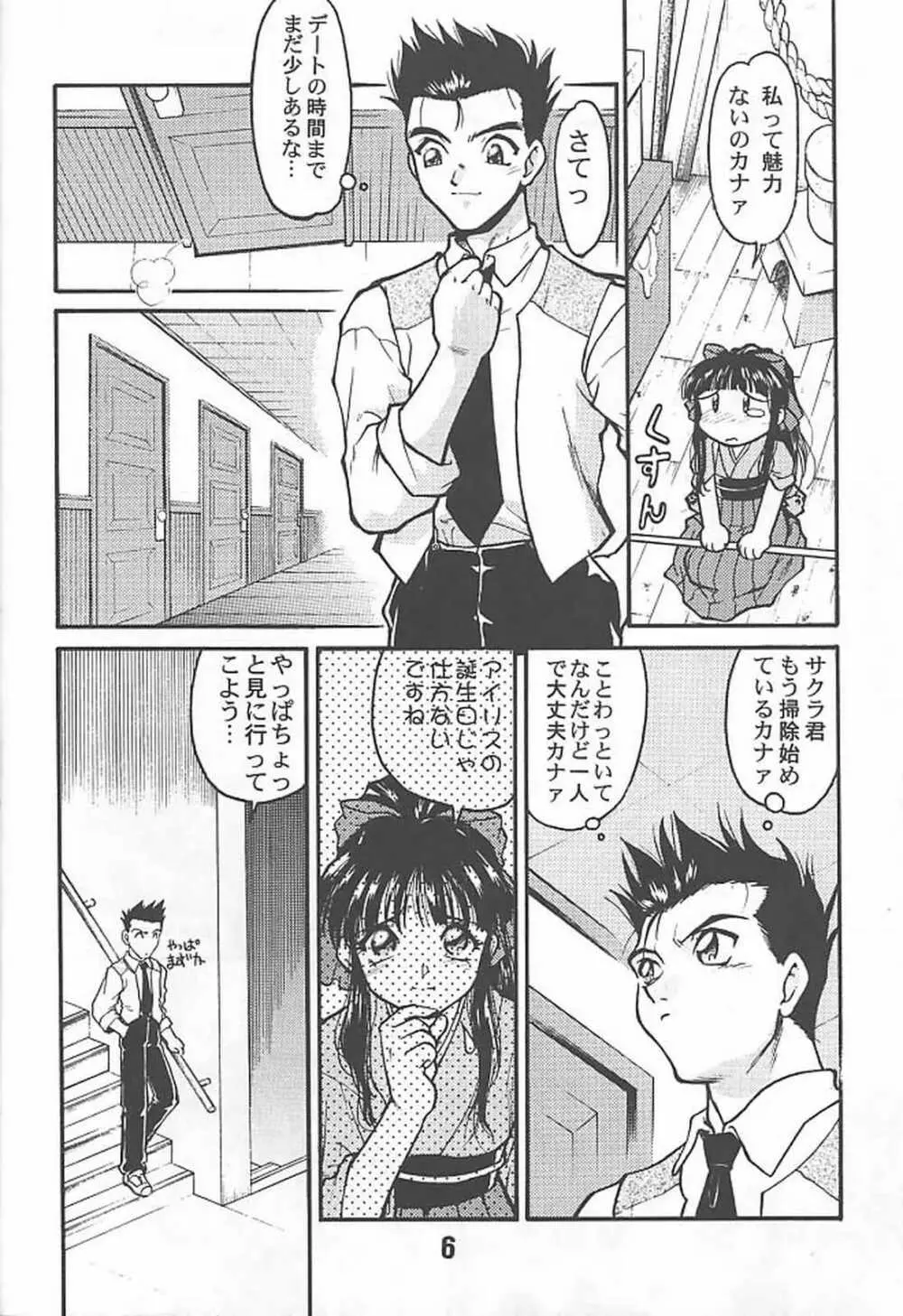 ばななサル軍団 参 - page5