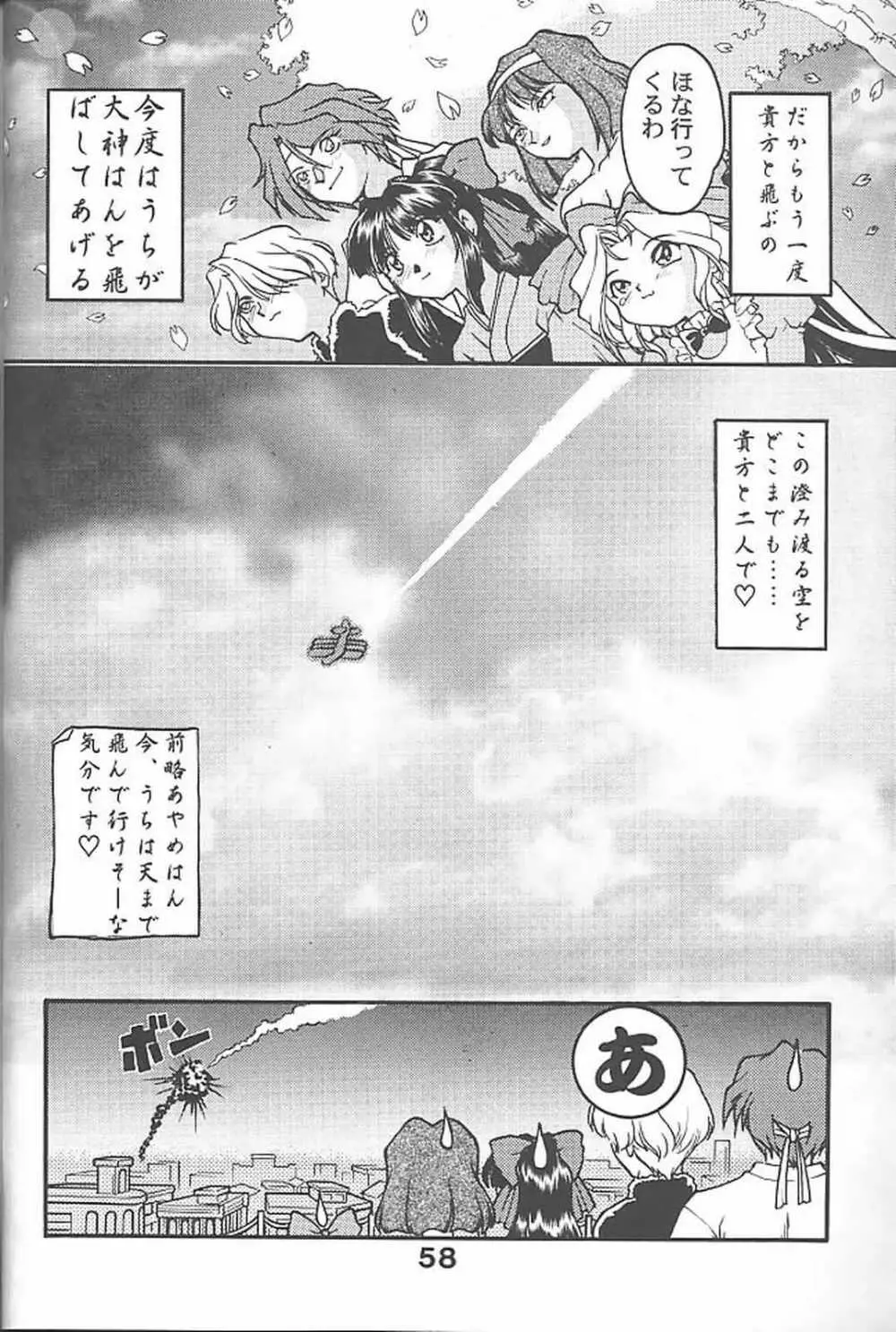 ばななサル軍団 参 - page57