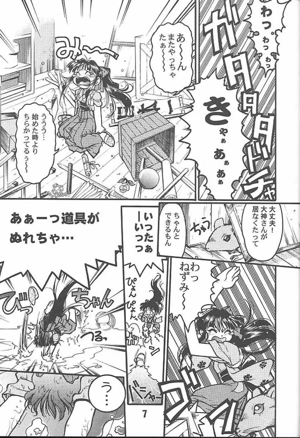 ばななサル軍団 参 - page6