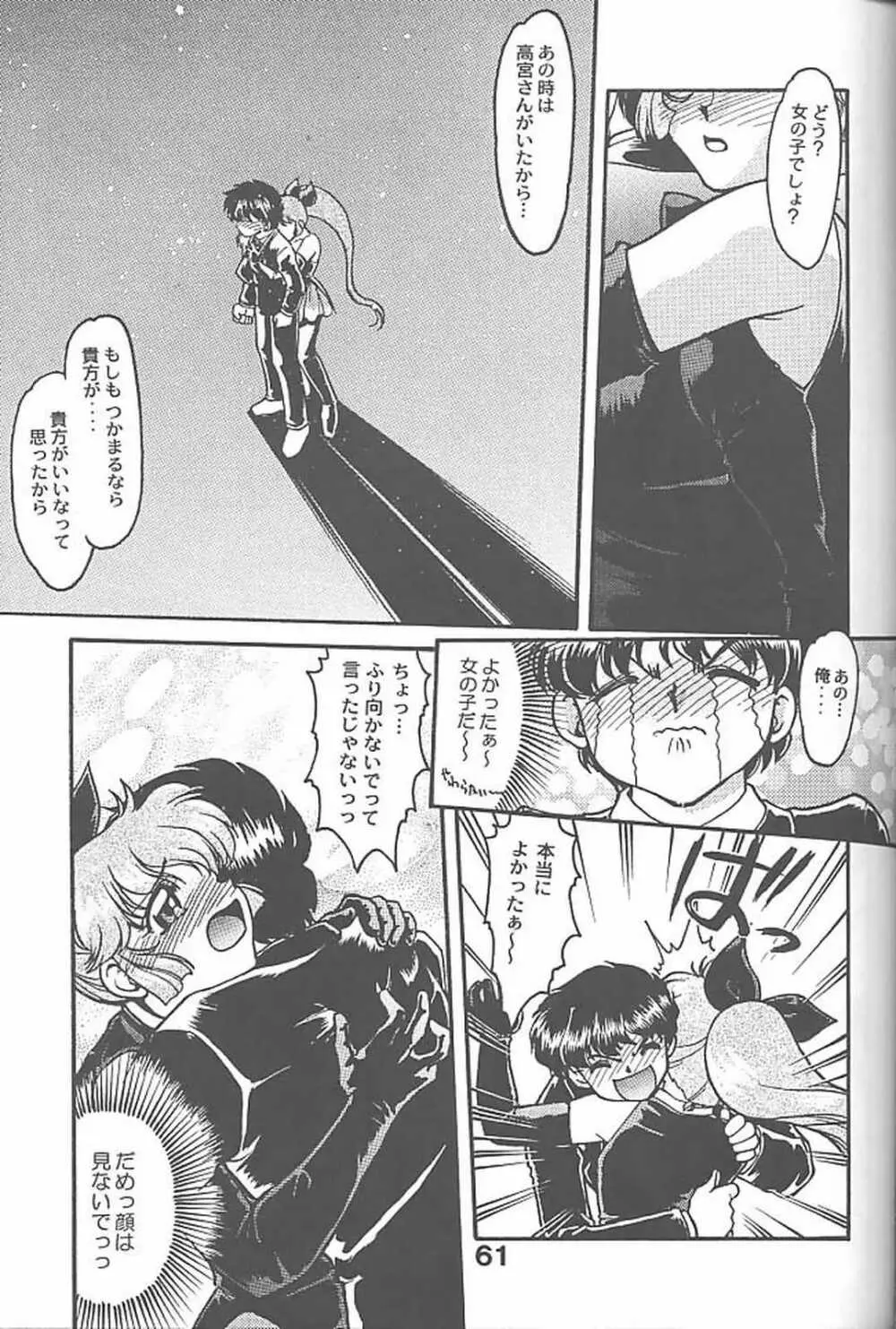 ばななサル軍団 参 - page60