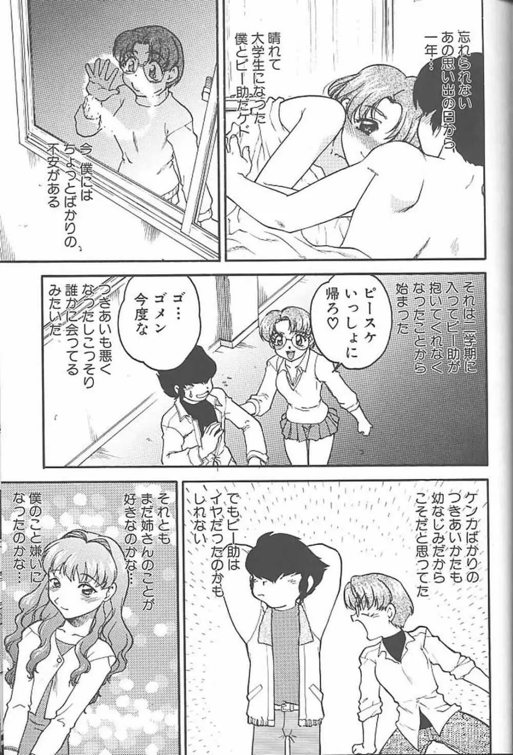 ばななサル軍団 参 - page76