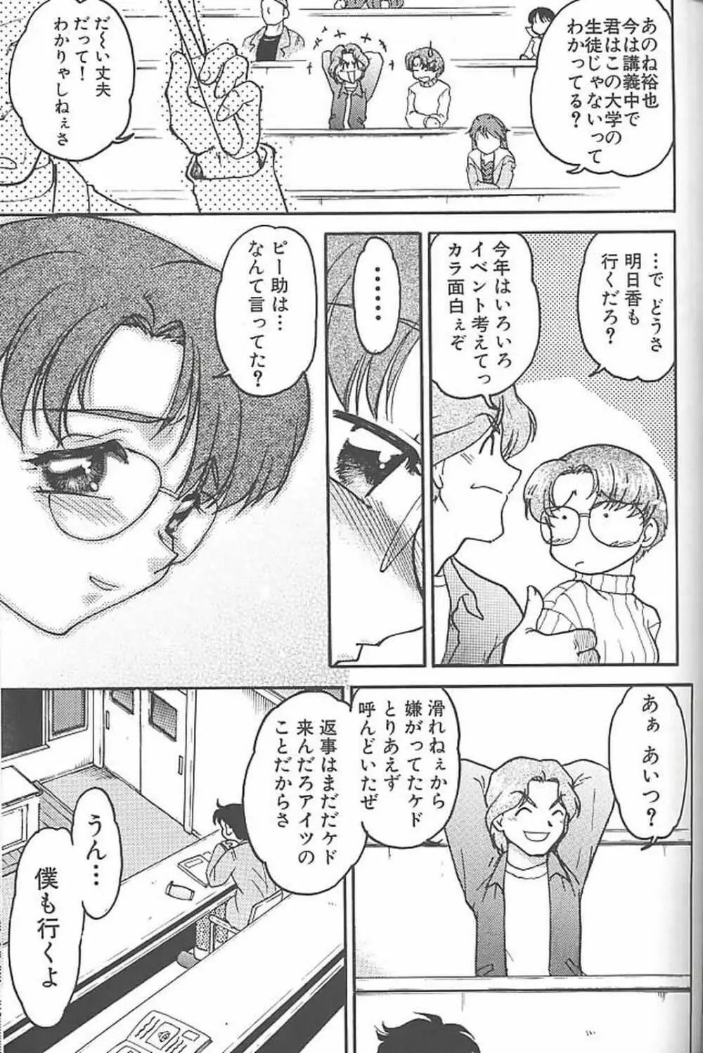 ばななサル軍団 参 - page78