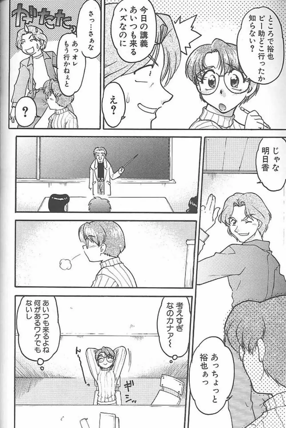 ばななサル軍団 参 - page79