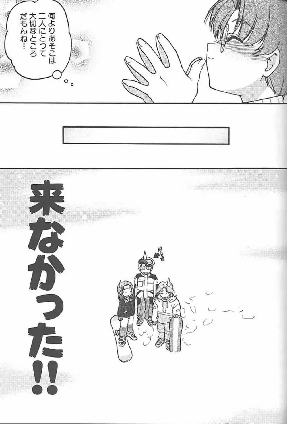 ばななサル軍団 参 - page80