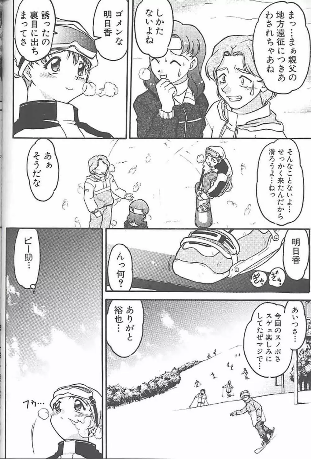 ばななサル軍団 参 - page81