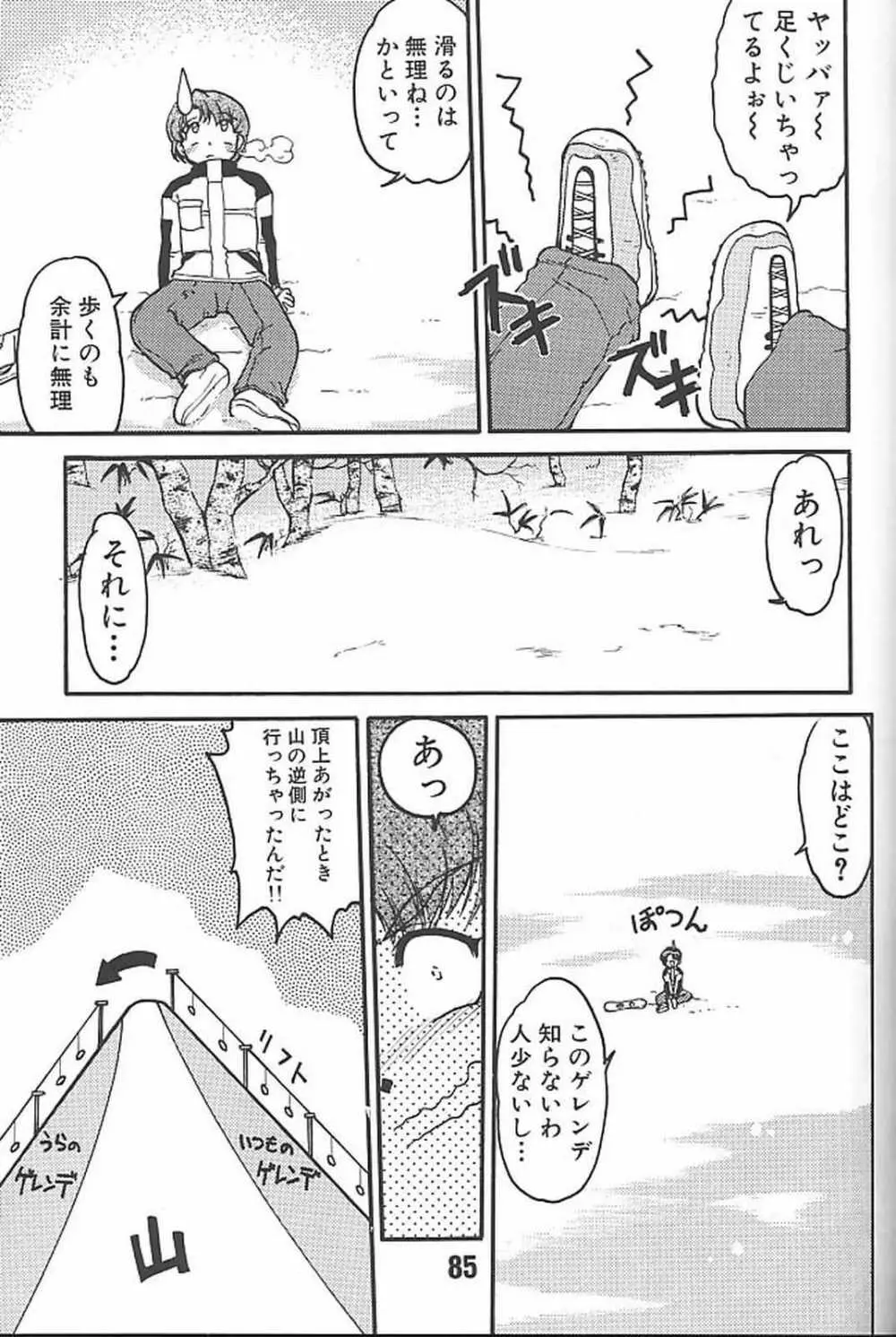 ばななサル軍団 参 - page84