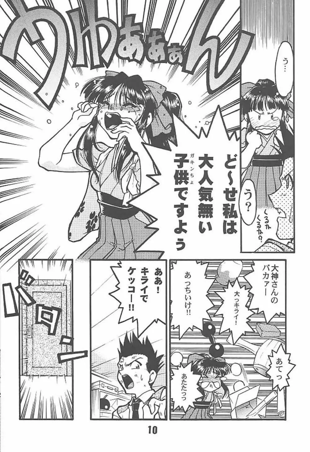 ばななサル軍団 参 - page9