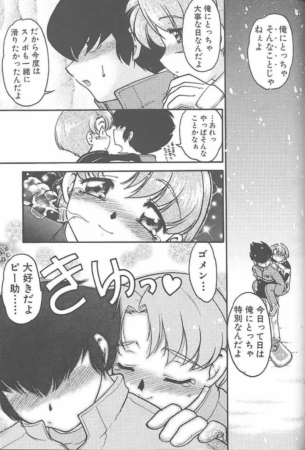 ばななサル軍団 参 - page92