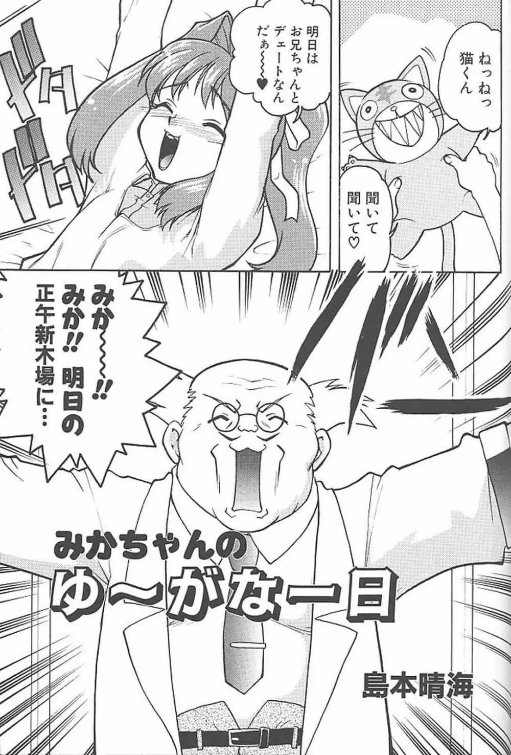 ばななサル軍団 参 - page94