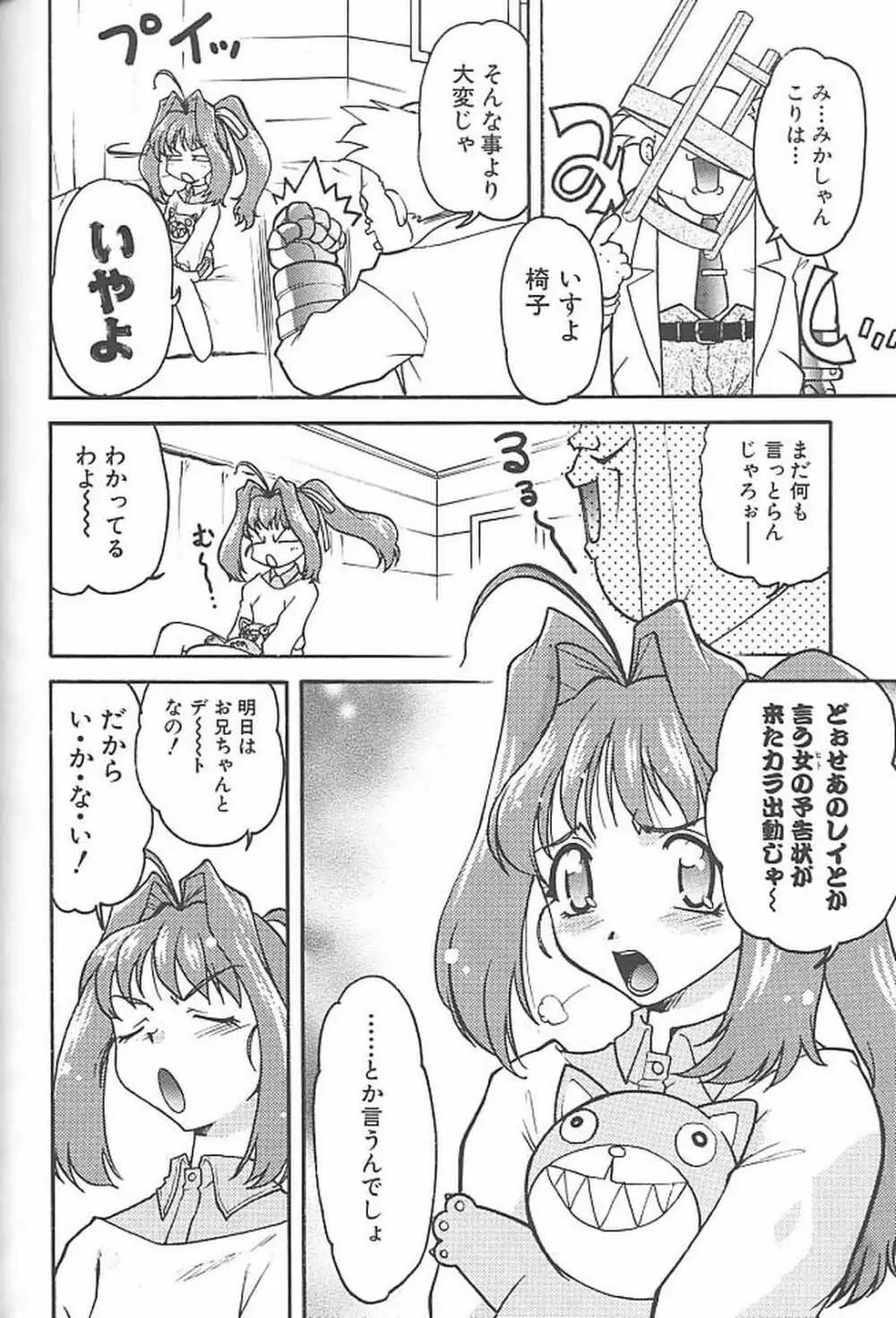 ばななサル軍団 参 - page95