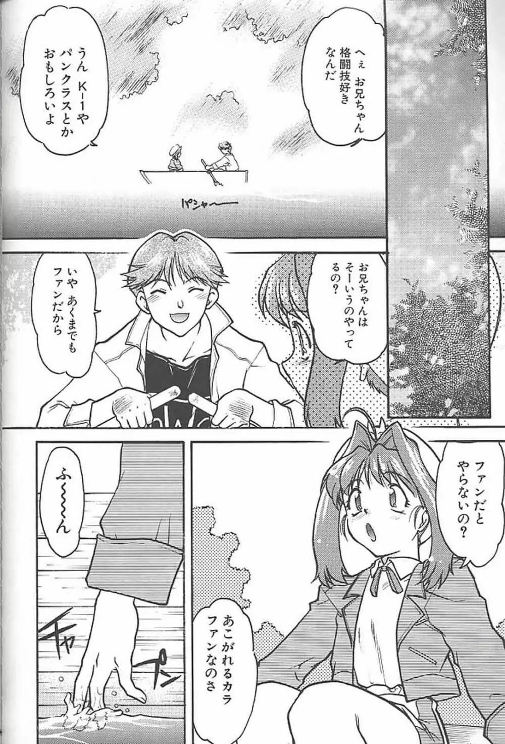 ばななサル軍団 参 - page97