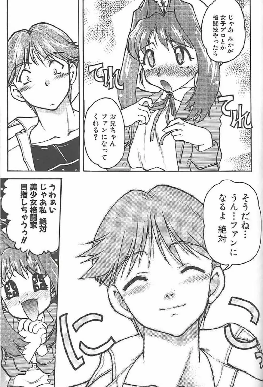 ばななサル軍団 参 - page98