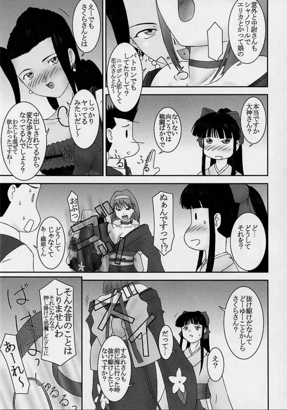 みだれ咲き - page6