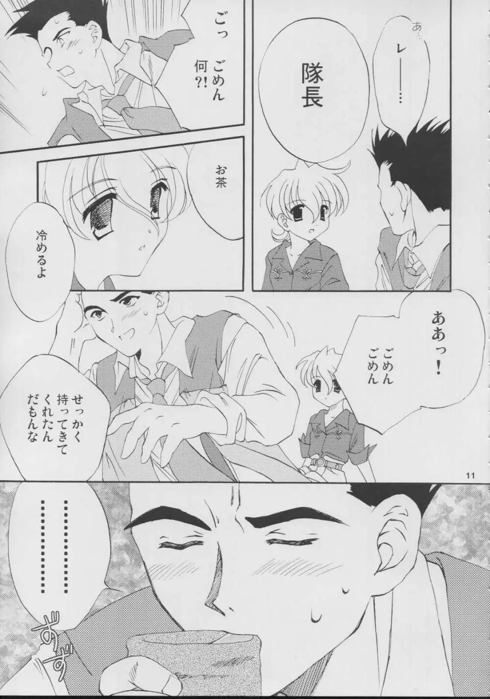 ロマン月夜 - page11