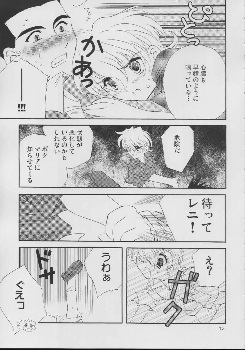 ロマン月夜 - page15