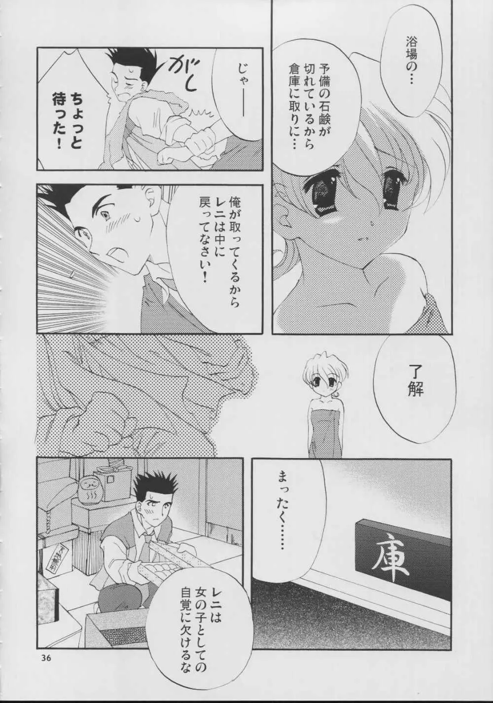 ロマン月夜 - page36