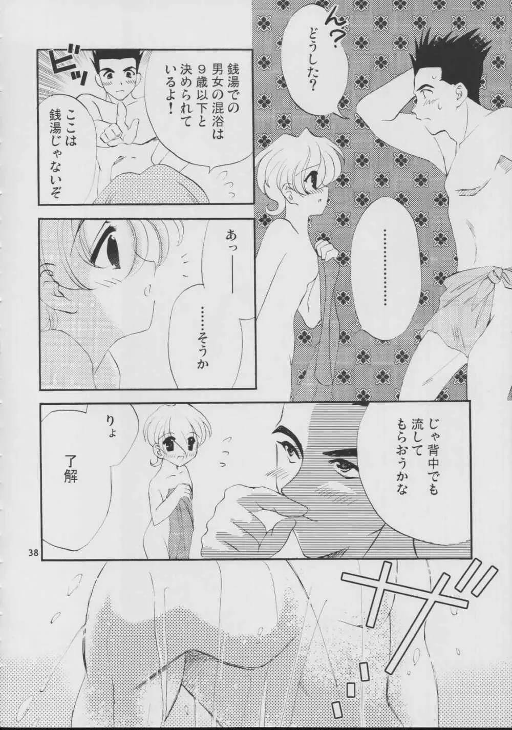 ロマン月夜 - page38