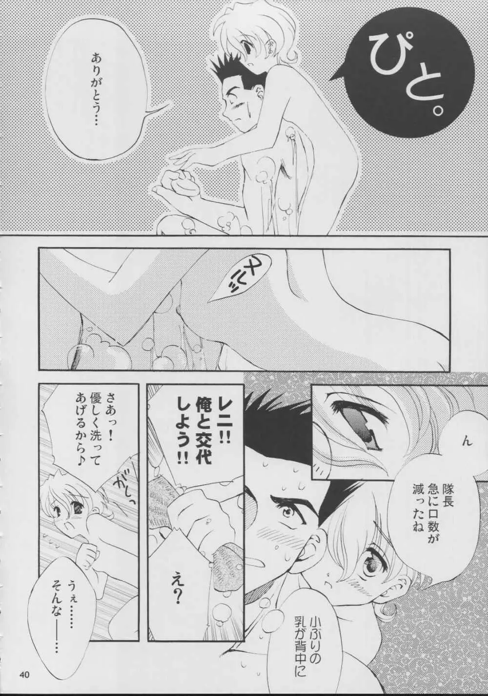 ロマン月夜 - page40