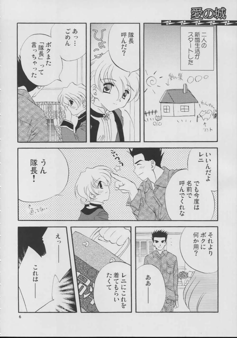 ロマン月夜 - page6