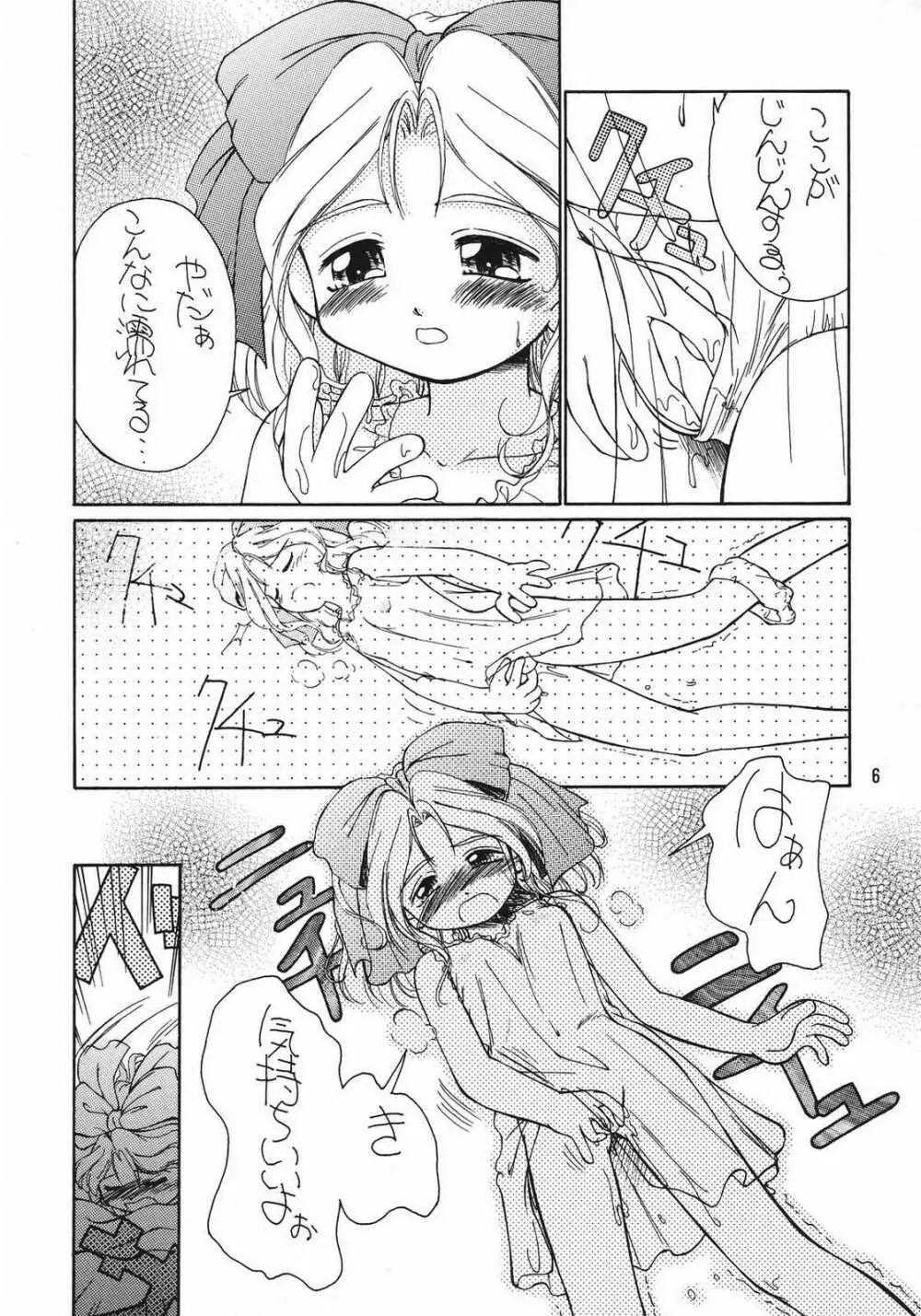 桜華演舞劇 - page5