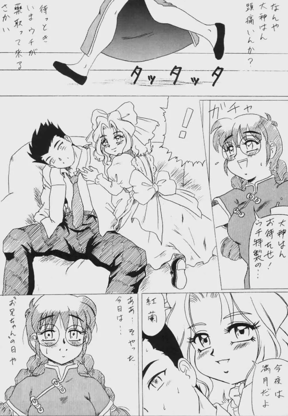 銀座逢引横丁 MADE IN HEAVEN VOL.3 - page3