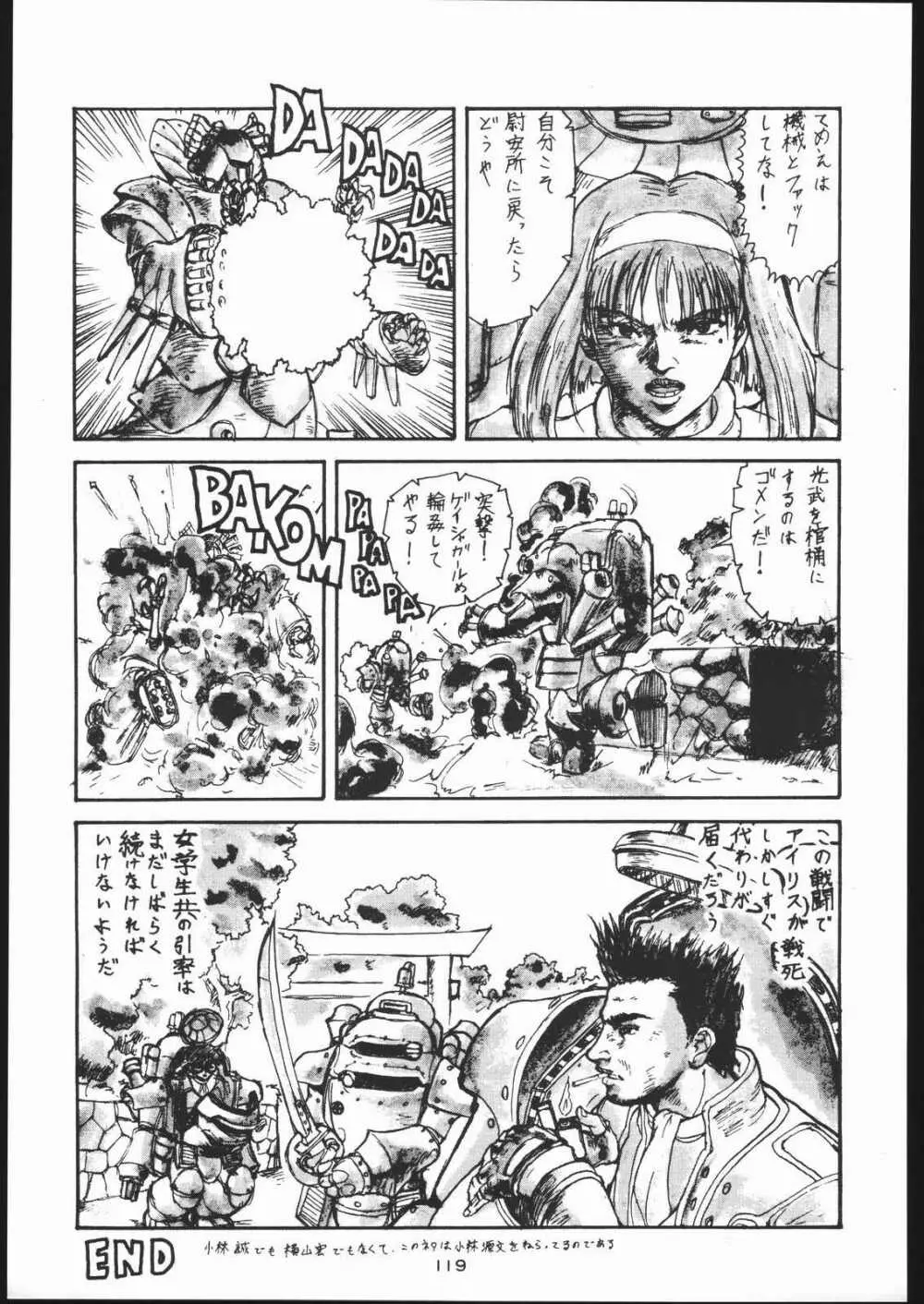 低俗華劇団～GO!GUYシリーズ～ - page118