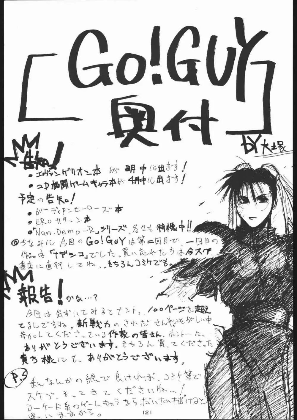低俗華劇団～GO!GUYシリーズ～ - page120