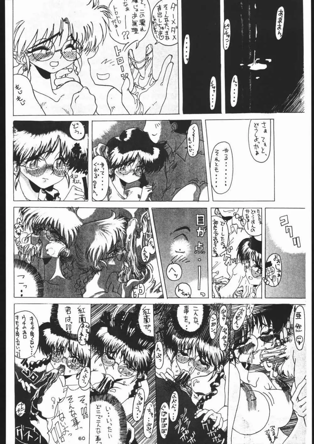 低俗華劇団～GO!GUYシリーズ～ - page59