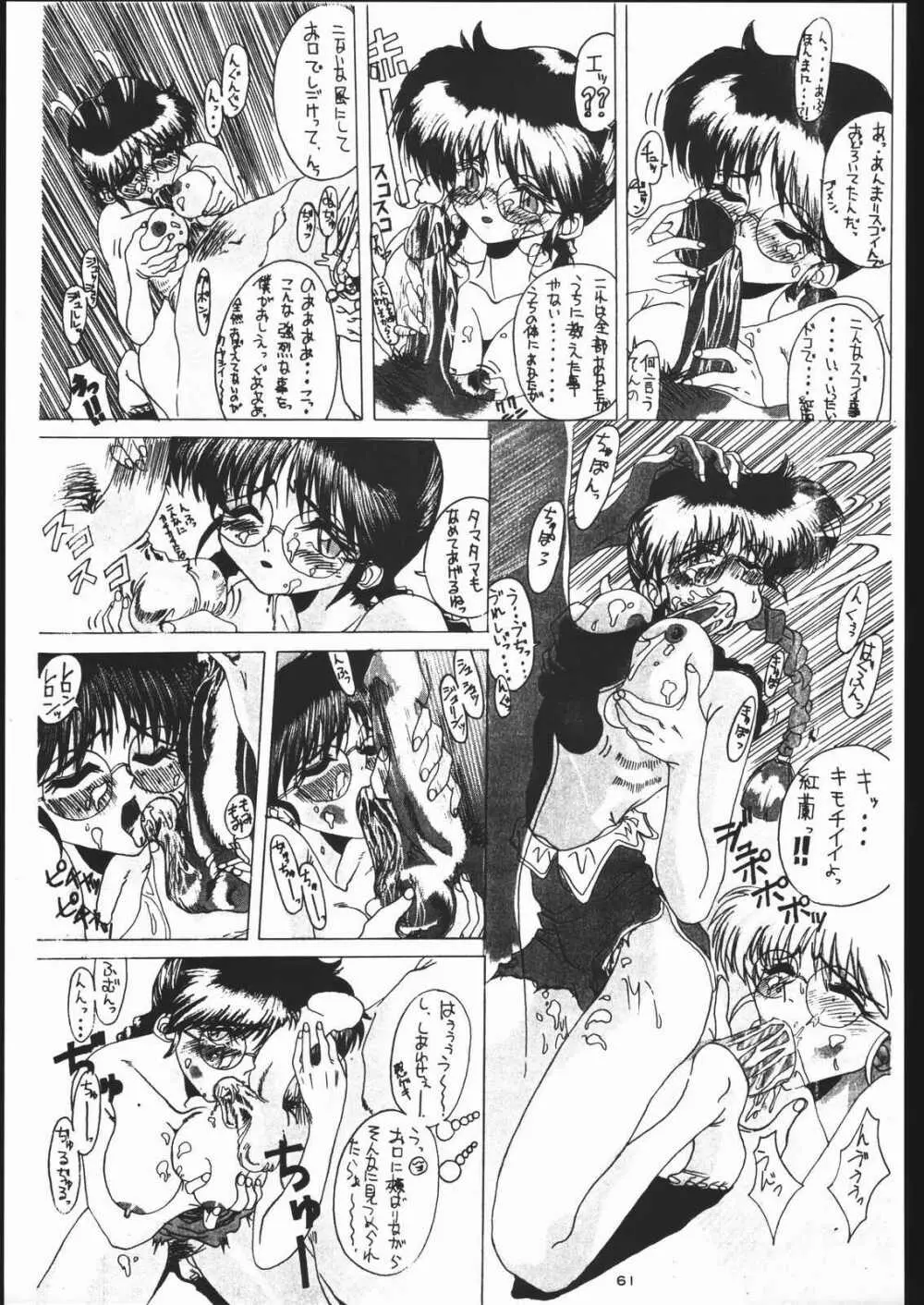 低俗華劇団～GO!GUYシリーズ～ - page60