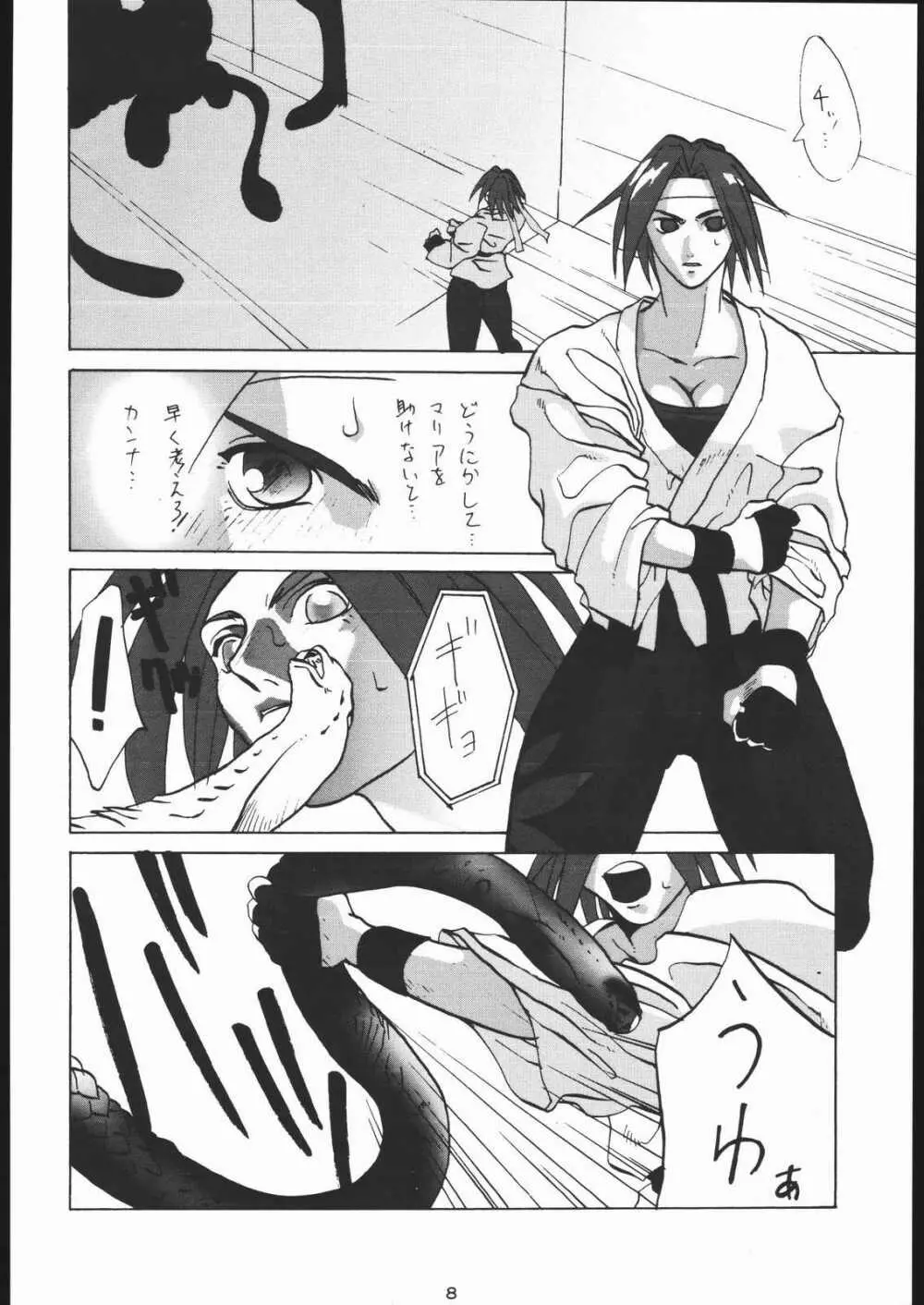低俗華劇団～GO!GUYシリーズ～ - page7