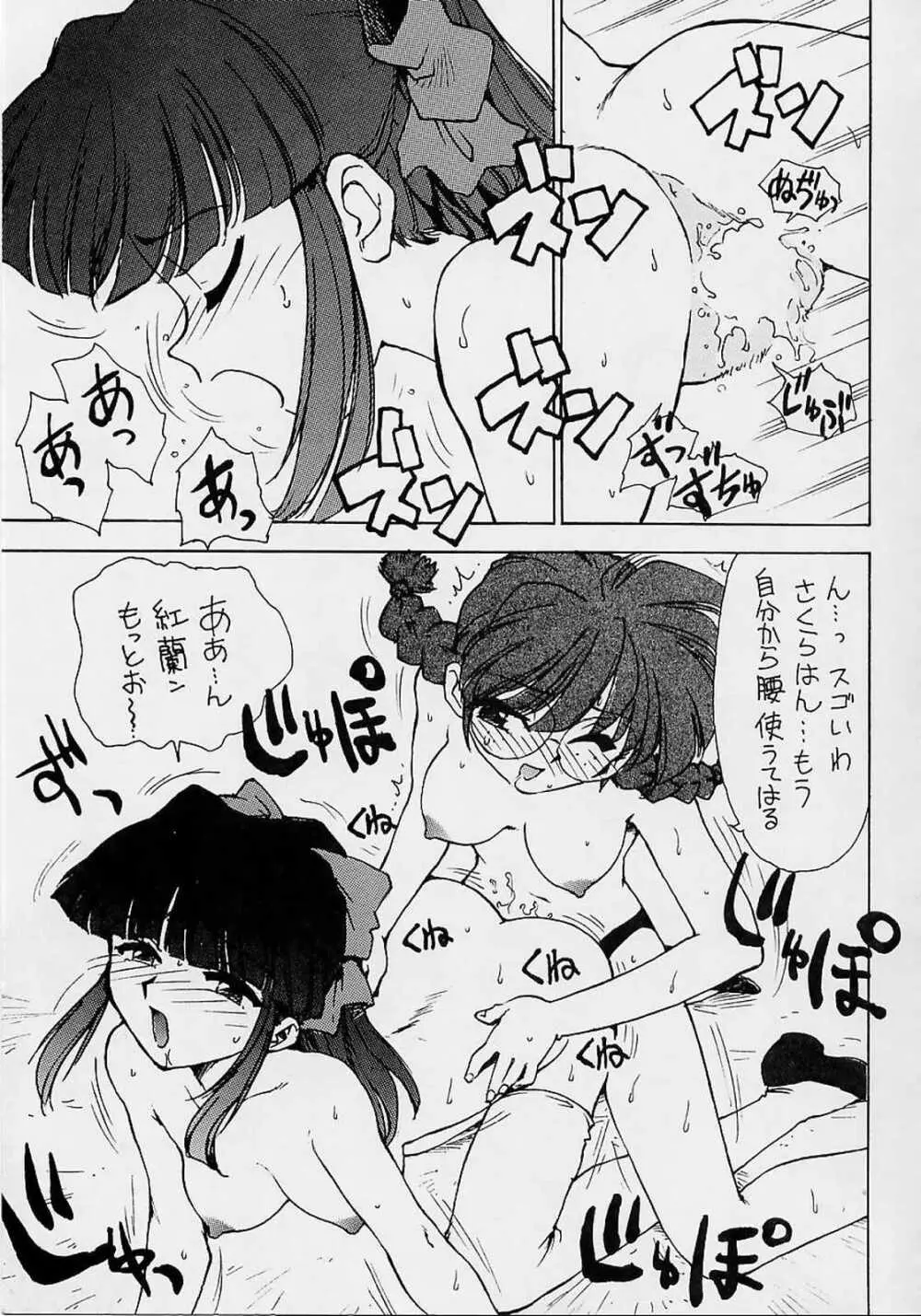 桜大泉夢紀行 - page10