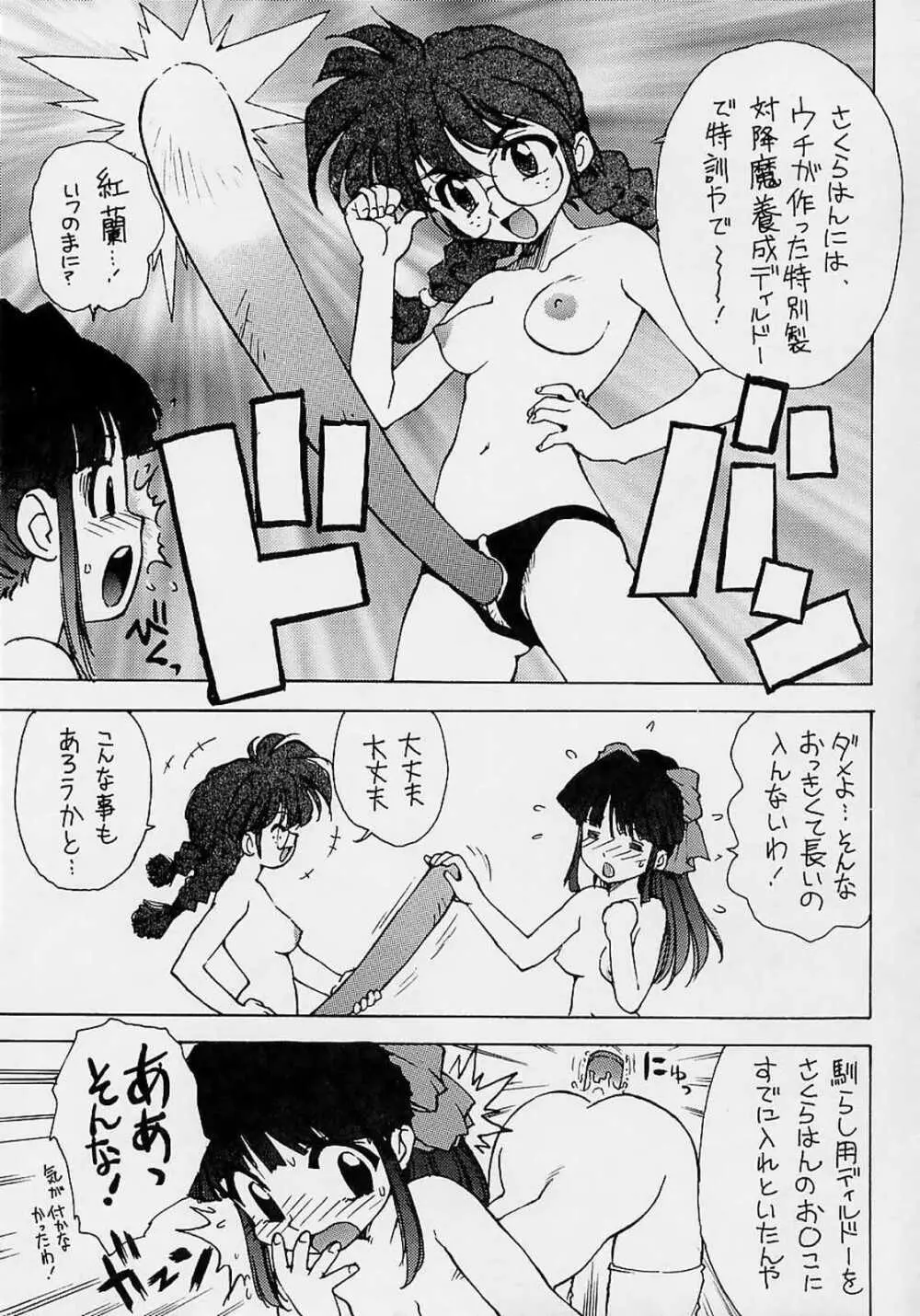 桜大泉夢紀行 - page8