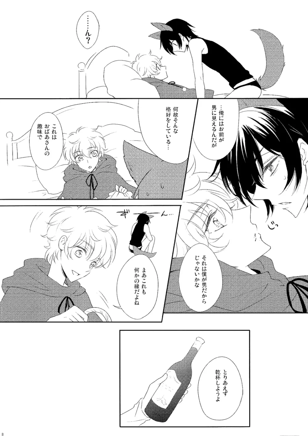 狼さん気をつけて! - page7