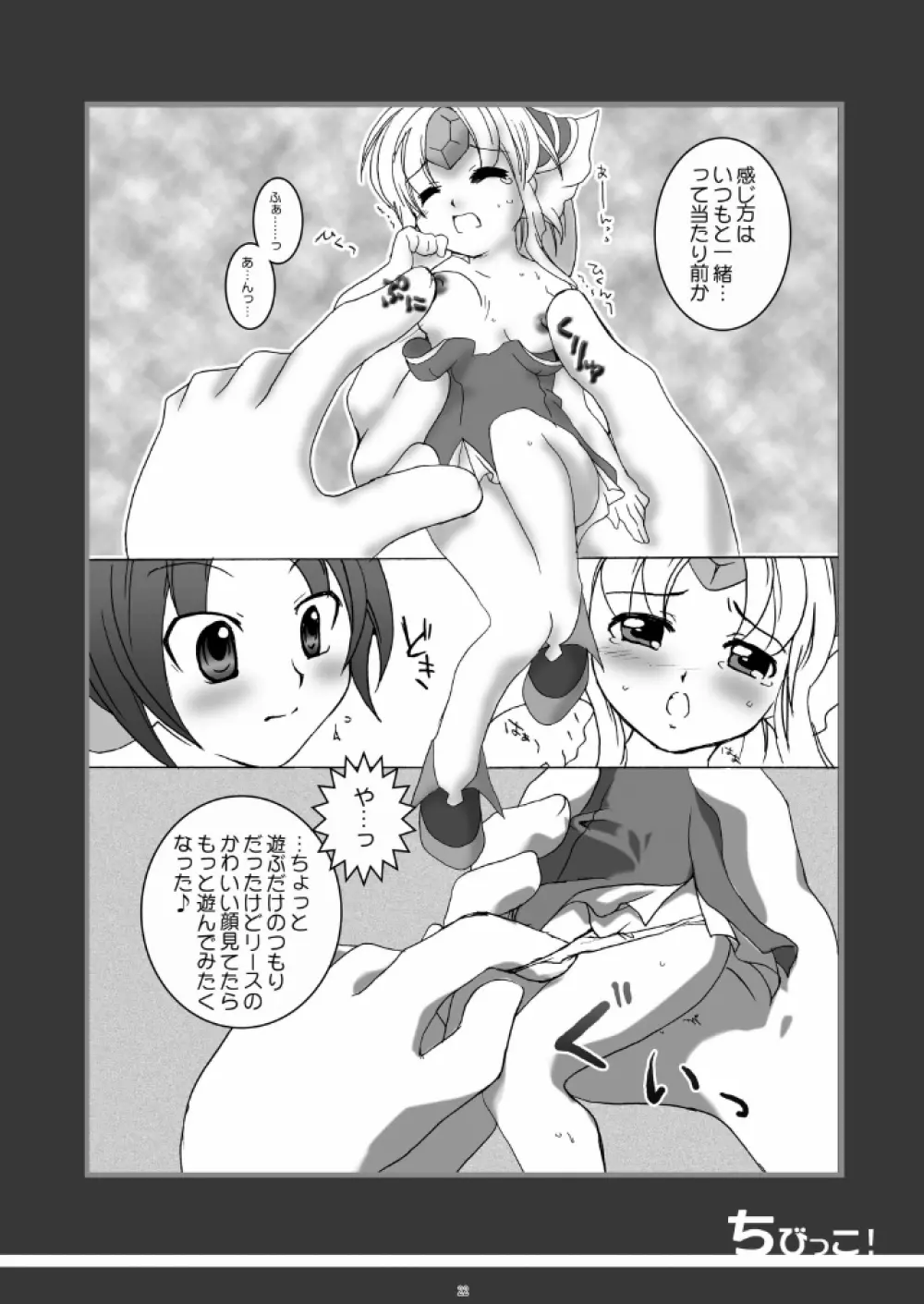 カモミール - page22