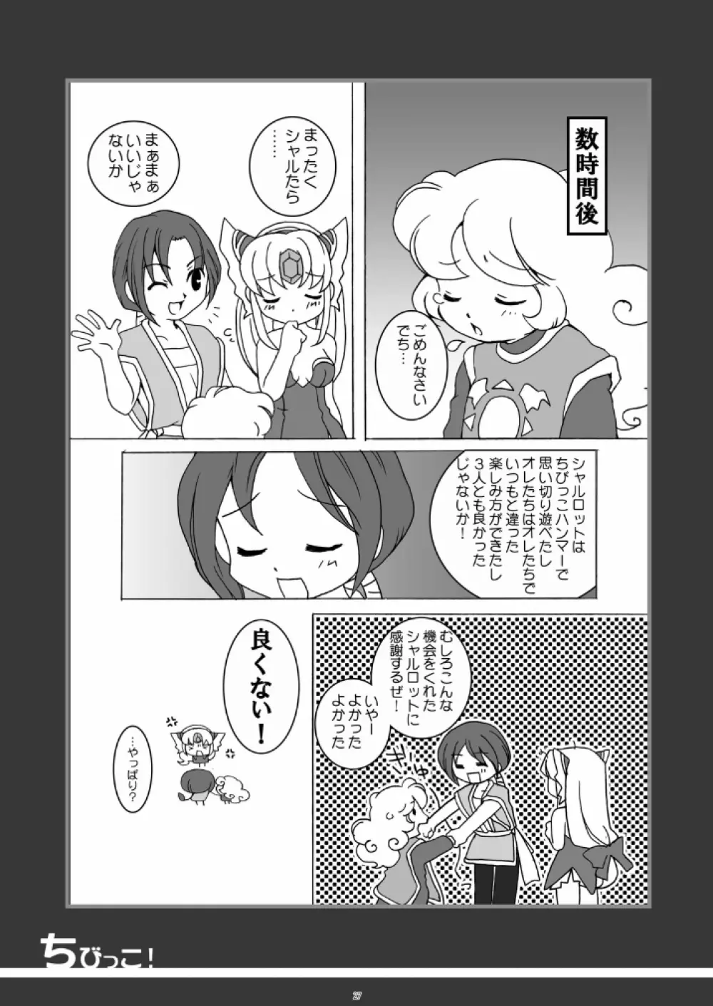 カモミール - page27