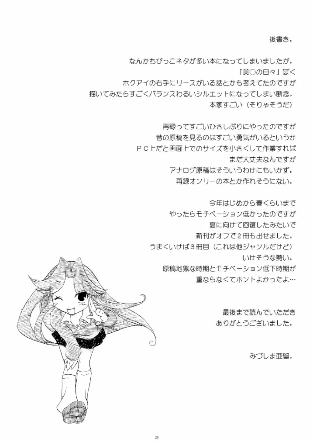 カモミール - page29