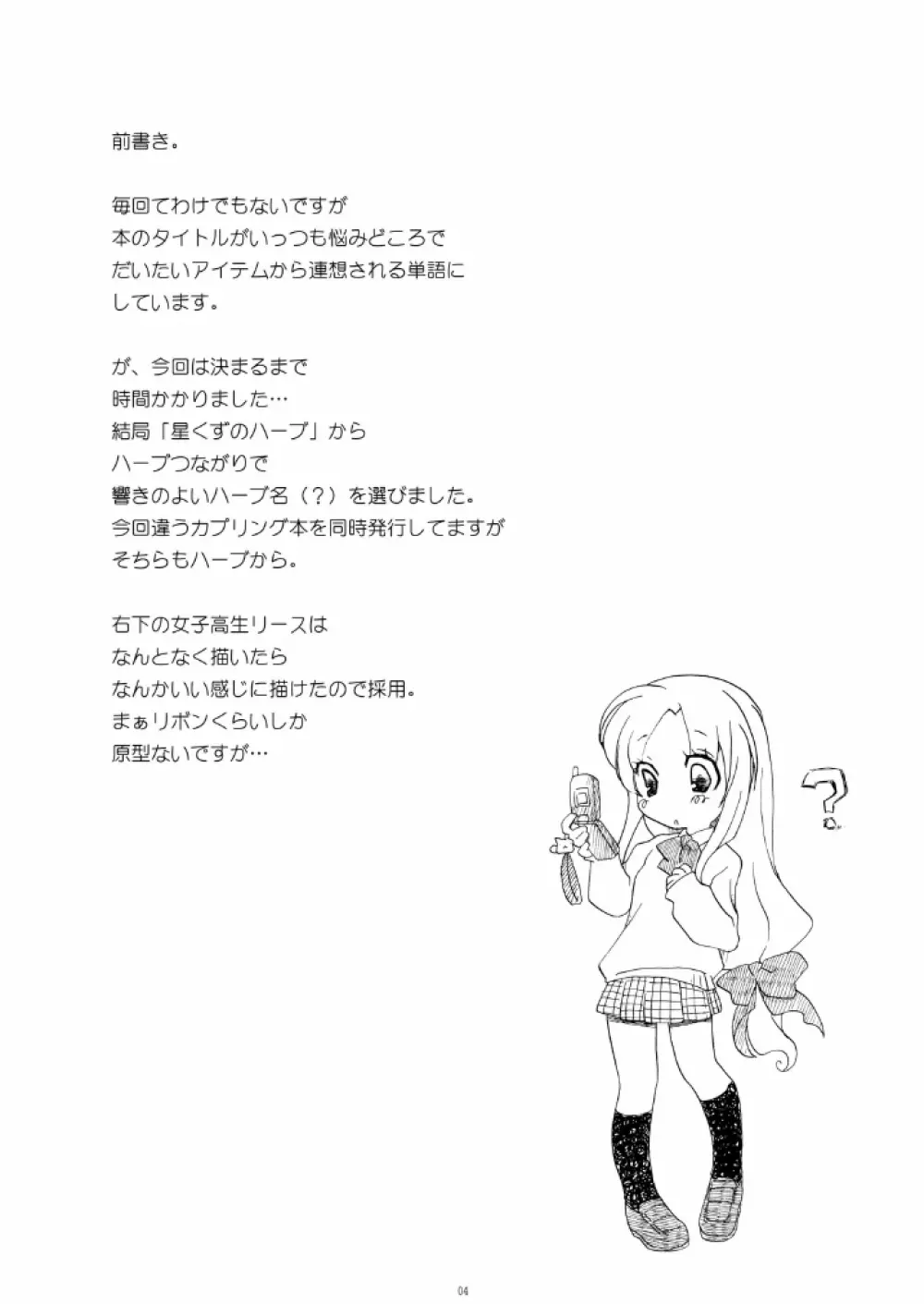 カモミール - page4