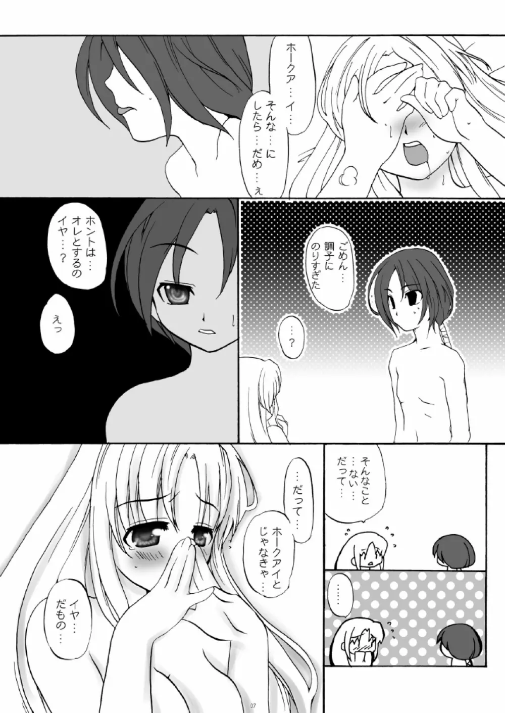 カモミール - page7