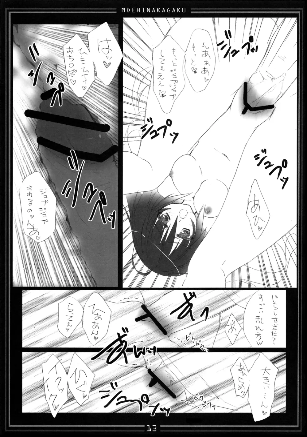 お姉ちゃんにまかせなさいv2 - page12