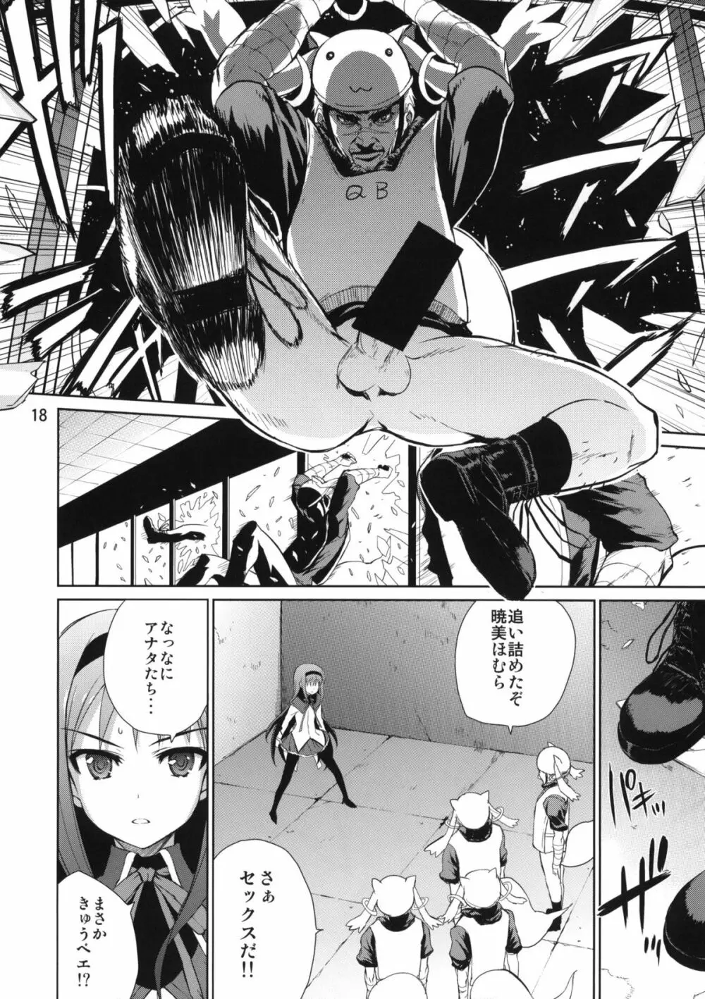 魔法騎兵ボトムズマギカ - page17