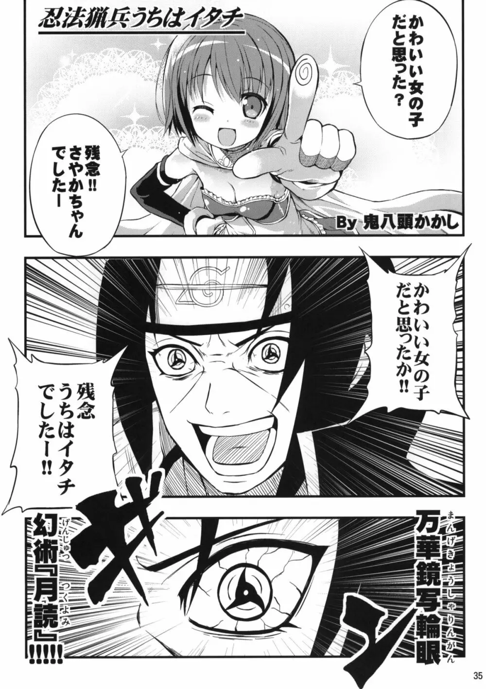 魔法騎兵ボトムズマギカ - page34