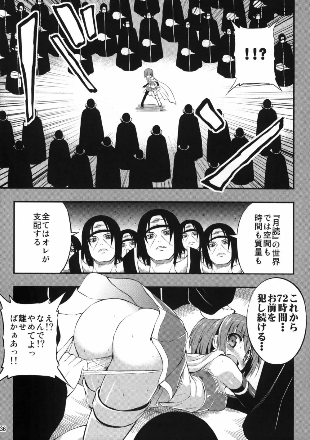 魔法騎兵ボトムズマギカ - page35